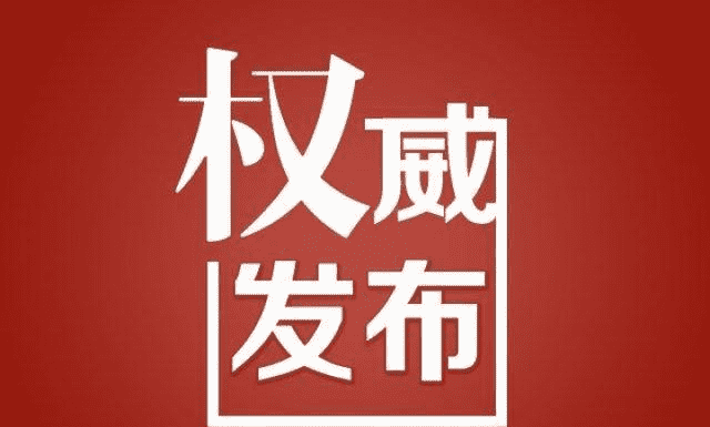 关于清明节，辽宁省民政厅发布通知！ 